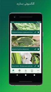 اسکرین شات برنامه PlantSnap 4