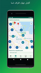 اسکرین شات برنامه PlantSnap 5
