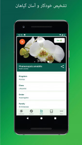 اسکرین شات برنامه PlantSnap 2