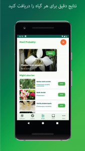 اسکرین شات برنامه PlantSnap 6