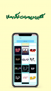 اسکرین شات برنامه لوگو ساز R.P 2