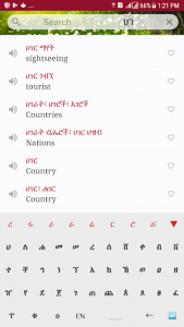 اسکرین شات برنامه Amharic Dictionary - Translate Ethiopia 2