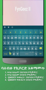 اسکرین شات برنامه Amharic keyboard FynGeez - Ethiopia - fyn ግዕዝ 2 1