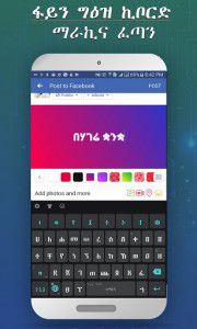 اسکرین شات برنامه Amharic keyboard FynGeez - Ethiopia - fyn ግዕዝ 2 3