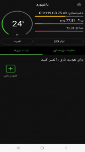 اسکرین شات 3 بازی افزایش سرعت بازی آنلاین PRO