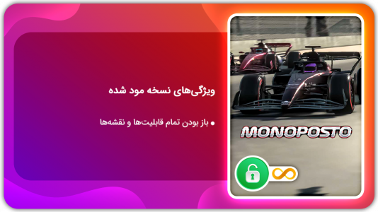 اسکرین شات 1 بازی مونوپوستو | نسخه مود شده
