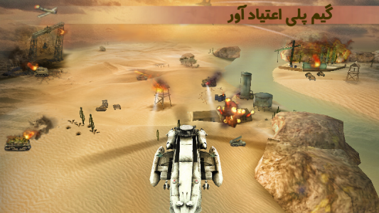 اسکرین شات بازی حمله هوایی 4