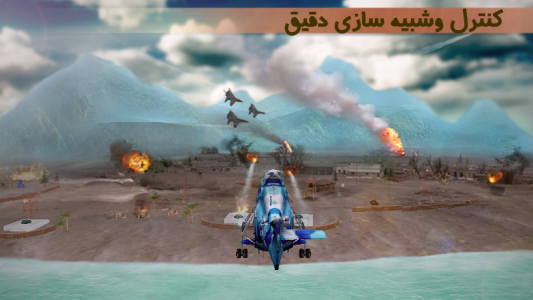 اسکرین شات بازی حمله هوایی 1