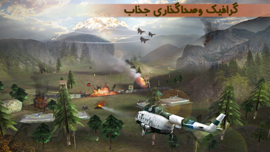 اسکرین شات بازی حمله هوایی 5