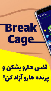 اسکرین شات بازی قفس شکن | Cage Breaker 2