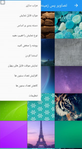 اسکرین شات برنامه گالری پیشرفته ایرانی 1
