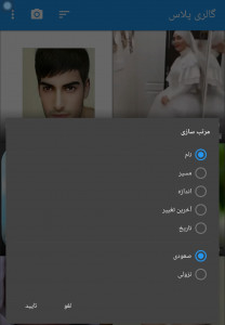 اسکرین شات برنامه گالری پیشرفته ایرانی 6