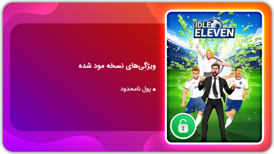 اسکرین شات بازی تاجر فوتبالی | نسخه مود شده 1