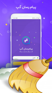 اسکرین شات برنامه گپ کلینر 1