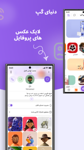 اسکرین شات 2 برنامه پیام رسان گپ