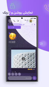 اسکرین شات 3 برنامه پیام رسان گپ