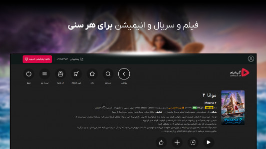 اسکرین شات 6 برنامه ‏گپ‌فیلم برای اندروید تی وی