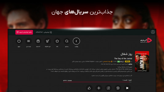 اسکرین شات 5 برنامه ‏گپ‌فیلم برای اندروید تی وی