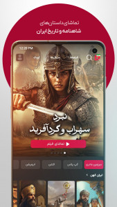 اسکرین شات 6 برنامه گپ فیلم