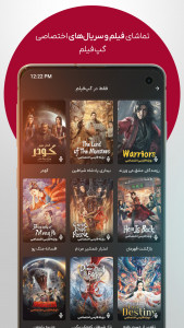 اسکرین شات 4 برنامه گپ فیلم