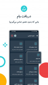 اسکرین شات برنامه توبانک 2