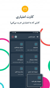 اسکرین شات برنامه توبانک 4