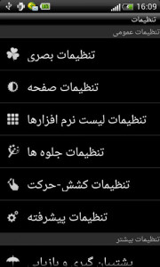 اسکرین شات برنامه GO LauncherEX Iran language 2