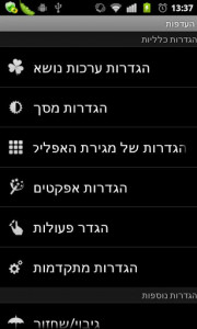 اسکرین شات برنامه GO LauncherEX Hebrew langpack 2