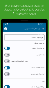 اسکرین شات 3 برنامه ارسال پیامک