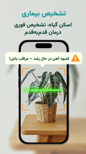 اسکرین شات 4 برنامه گُلیـار – دستیار هوش مصنوعی گیاه