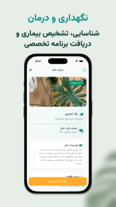 اسکرین شات 2 برنامه گُلیـار – دستیار هوش مصنوعی گیاه