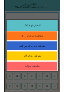 اسکرین شات بازی آزمون آموز زبان - رایگان(آزمایشی) 2