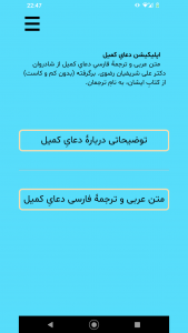 اسکرین شات برنامه دعای کمیل - از کتاب ترجمان 1