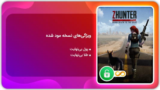 اسکرین شات 1 بازی شکارچی زامبی: تک تیرانداز | نسخه مود شده