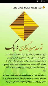 اسکرین شات برنامه یاقوت صنعت تبریز 4