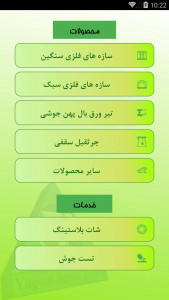 اسکرین شات برنامه یاقوت صنعت تبریز 6