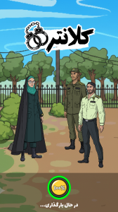 اسکرین شات 1 بازی کلانتر