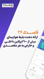 اسکرین شات برنامه اپلیکیشن سفر قاصدک24 2