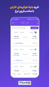 اسکرین شات 4 برنامه اپلیکیشن سفر قاصدک24