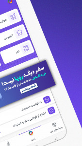 اسکرین شات برنامه اپلیکیشن سفر قاصدک24 8