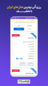 اسکرین شات برنامه اپلیکیشن سفر قاصدک24 6