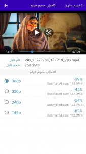 اسکرین شات برنامه کاهش حجم فیلم 2