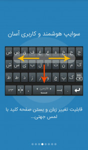 اسکرین شات برنامه کیبورد فارسی پیشرفته 4