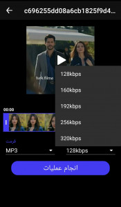 اسکرین شات برنامه تبدیل فیلم به MP3 3