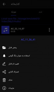 اسکرین شات برنامه تبدیل فیلم به MP3 8