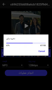 اسکرین شات برنامه تبدیل فیلم به MP3 4
