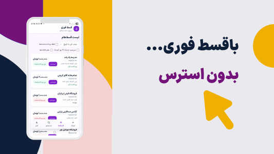 اسکرین شات 3 برنامه قسط فوری