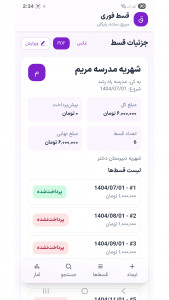 اسکرین شات 2 برنامه قسط فوری