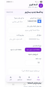 اسکرین شات 1 برنامه قسط فوری