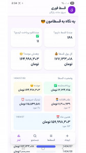 اسکرین شات 4 برنامه قسط فوری